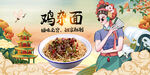 鸡杂面