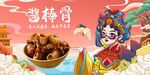 酱棒骨