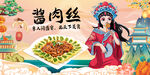 酱肉丝