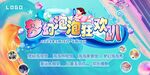 梦幻泡泡趴