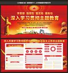 主题教育