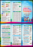 防灾减灾自救知识折页