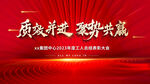 誓师大会