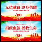 无偿献血