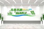 体育馆健身房运动文化墙