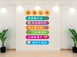 班级公约文化墙
