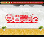 党建文化墙