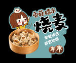 烧麦宣传牌