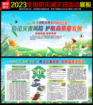 全国防灾减灾日海报