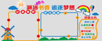 学习墙