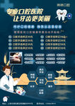 牙科口腔活动海报