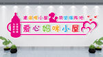 母婴室文化墙