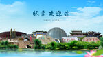 北京怀柔欢迎你