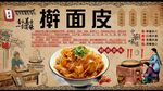 擀面皮