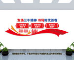 三牛精神文化墙