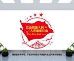 江山就是人民文化墙