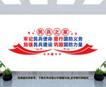 民兵之家