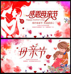 母亲节