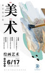美术绘画班 艺考