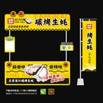 烤生蚝