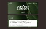 观影券 电影票