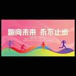 运动会海报