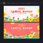61儿童节舞台背景