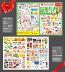 生鲜大放价超市邮报DM单