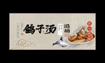 鸽子汤