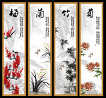 梅兰竹菊