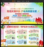 防灾减灾日宣传栏