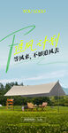 团建露营