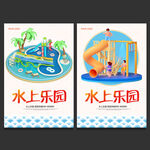 水上乐园