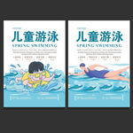 游泳