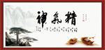精气神