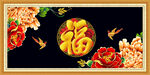 百福图