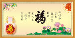 百福图