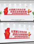 企业党建文化墙