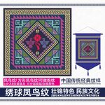 绣球凤鸟纹