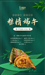 端午节粽子海报