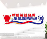 质量铸就品质企业标语企业文化墙