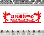 政务服务中心