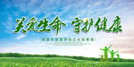 关爱生命