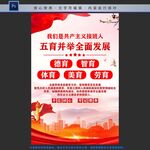 五育并举