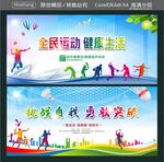 全民运动 健康生活 挑战自我 