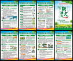 全国防灾减灾日