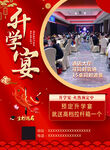 升学宴