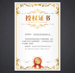 授权书