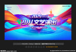 文艺演出