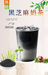 黑芝麻奶茶